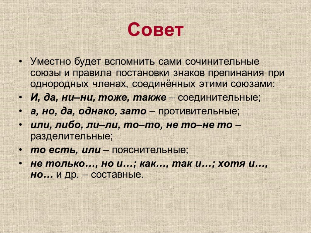 Союз правило