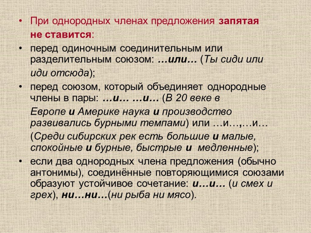 2 предложения с запятыми. Перед союзом который объединяет однородные члены в пары. Запятая в однородных предложениях ставится перед союзом или. Запятая при однородных членах предложения не ставится. Запятая перед или однородные члены.