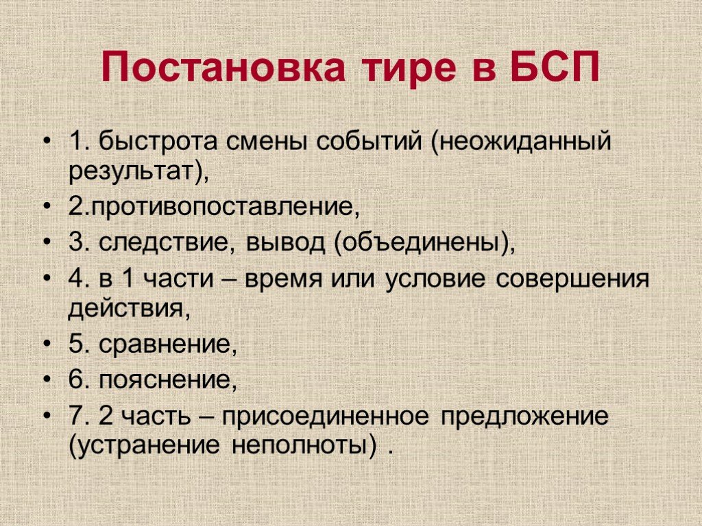 Схема постановки тире