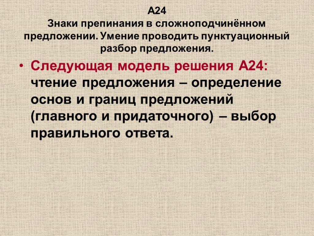 Основа определение. Предложение определение ЕГЭ. Пунктуационное оформление неполных предложений. В чём особенность пунктуационного оформления неполных предложений. Анализ предложения определение границ цель.