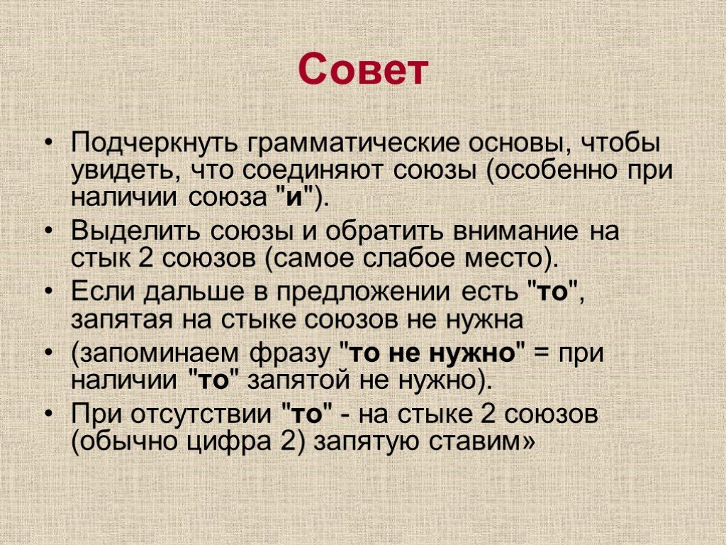 Увидел основа. Подчеркнуть Союзы. Как подчеркивается Союз. Как подчеркивать Союз. Союз подчеркивается.