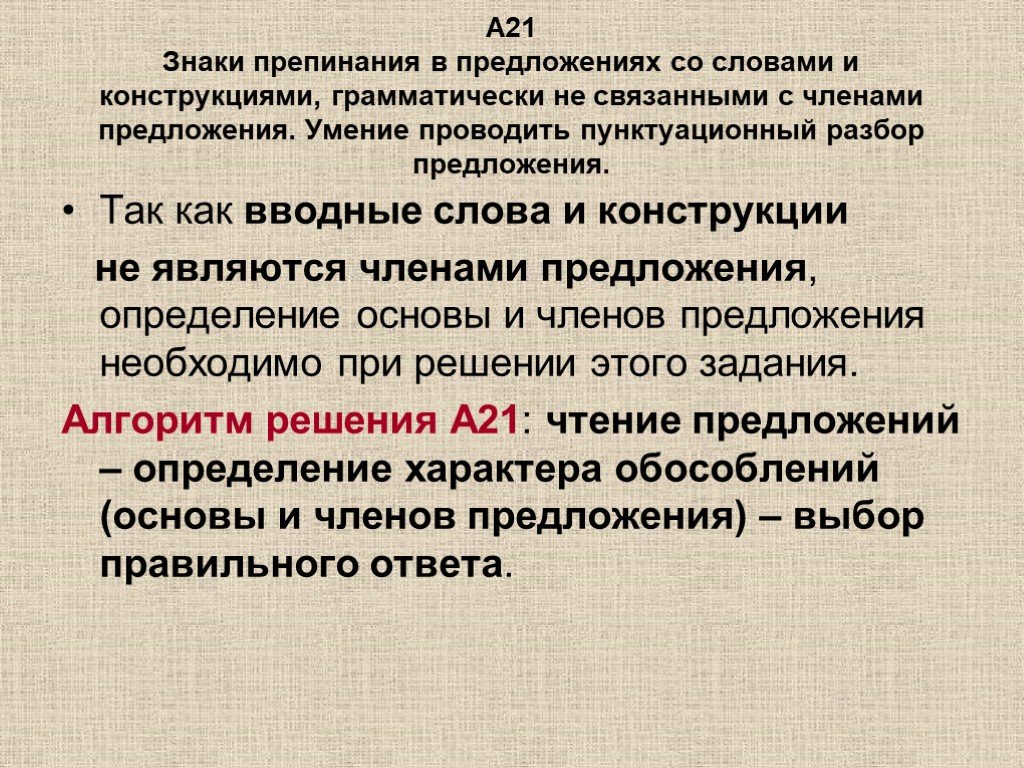 Слова грамматически не связанные с членами предложения