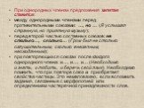 При однородных членах предложения запятая ставится: между однородными членами перед противительными союзами: …, но … (Я услышал странную, но приятную музыку); перед второй частью составных союзов: не столько…, сколько… (Гром был не столько оглушительным, сколько внезапным, неожиданным); при повторяю