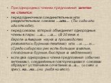 При однородных членах предложения запятая не ставится: перед одиночным соединительным или разделительным союзом: …или… (Ты сиди или иди отсюда); перед союзом, который объединяет однородные члены в пары: …и… …и… (В 20 веке в Европе и Америке наука и производство развивались бурными темпами) или …и…,…