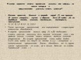 В каком варианте ответа правильно указаны все цифры, на месте которых в предложениях должны стоять запятые? Именно простой, близкий к природе народ (1) как правило (2) умеет говорить звучно и образно. Это (3) видно (4) по народным песням, сказкам, пословицам, поговоркам, частушкам. 1) 1,2 2) 1,3 3) 