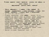 Где-то поблизости ( ) видимо ( ) был водопад. По возгласу, вырвавшемуся у моих спутников, я понял, что впереди опасность ( ) может быть ( ) нешуточной. 1) 1, 2, 3, 4 2) 1, 2 3) 3, 4 4) 2, 4 В первом предложении слово видимо – вводное. На это указывает ряд фактов: слово не является членом предложения