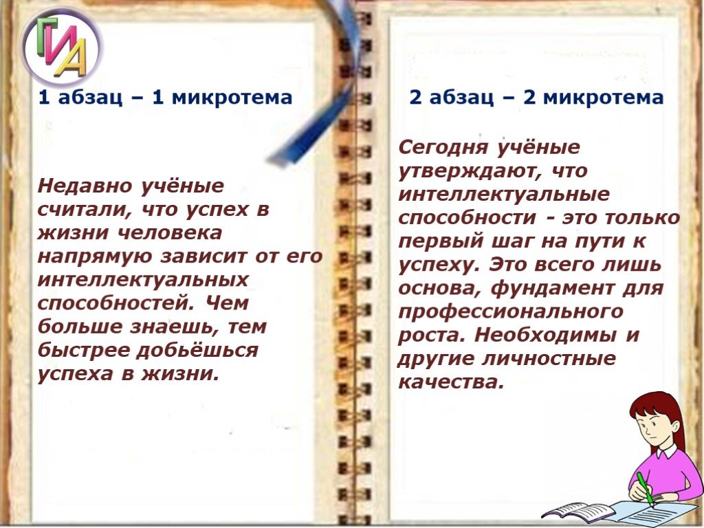 Если отнять у человека способность мечтать микротемы. Микротема текста 5 класс. Что такое микротемы в русском языке. Определение микротемы. Микротема абзаца как определить.