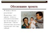 Я горжусь своими родителями! Я рада тому, что с каждым годом их отношения становятся все более нежными и трепетными. Своими отношениями родители напоминают мне пару лебедей.