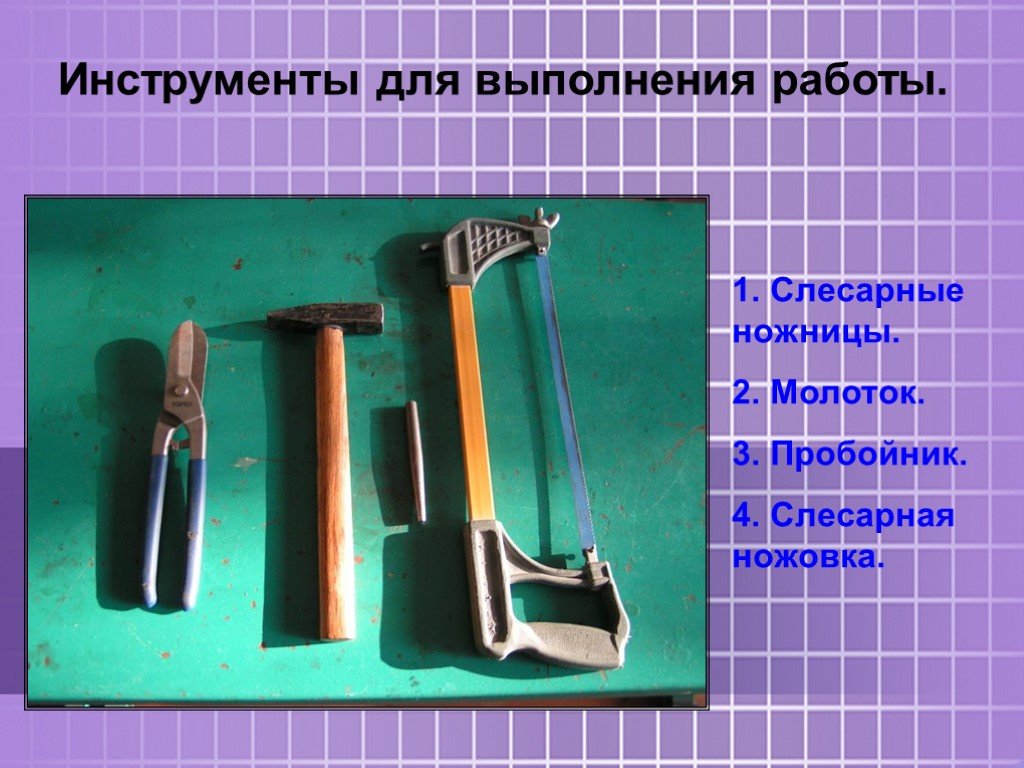 2 класс инструмента. Проект по технологии про слесарный молок 5 класса. Выберите молоток для выполнения работы.. К какой группе инструментов относится пробойник. Заполнить таблицу слесарный инструмент 1 молоток ножницы.