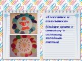 «Снеговик и солнышко» (Подери цвета к снеговику и солнышку, холодные- тёплые)