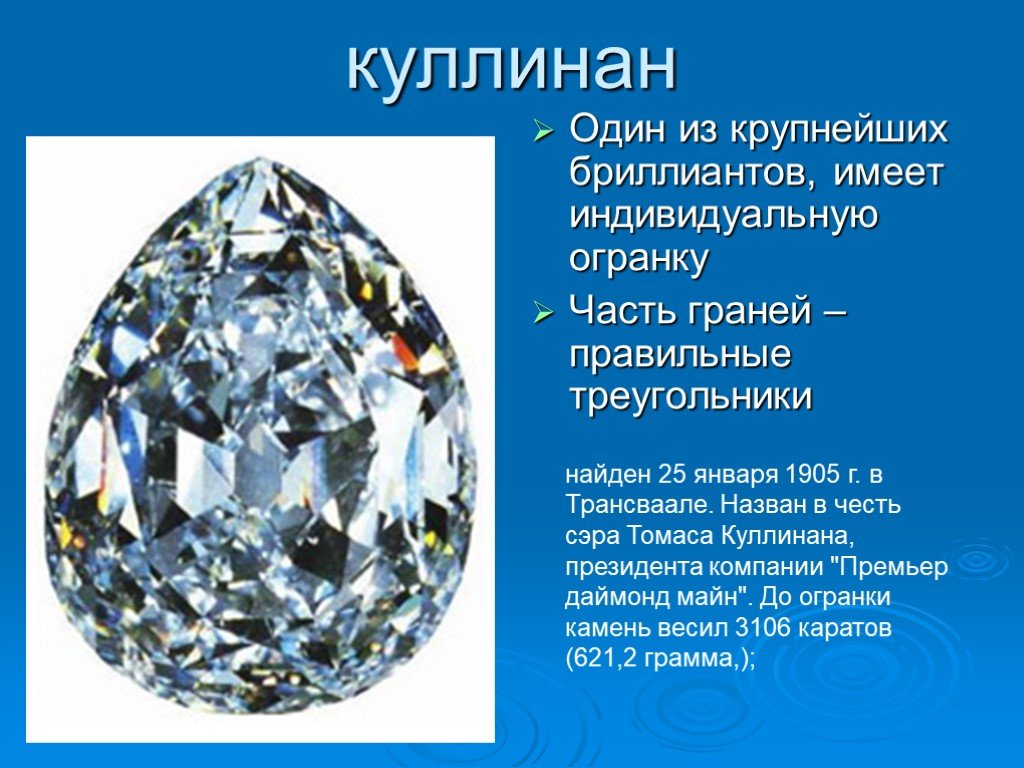 Сверкать почему е. Алмаз Куллинан 1. Куллинан карат. Описание бриллианта.
