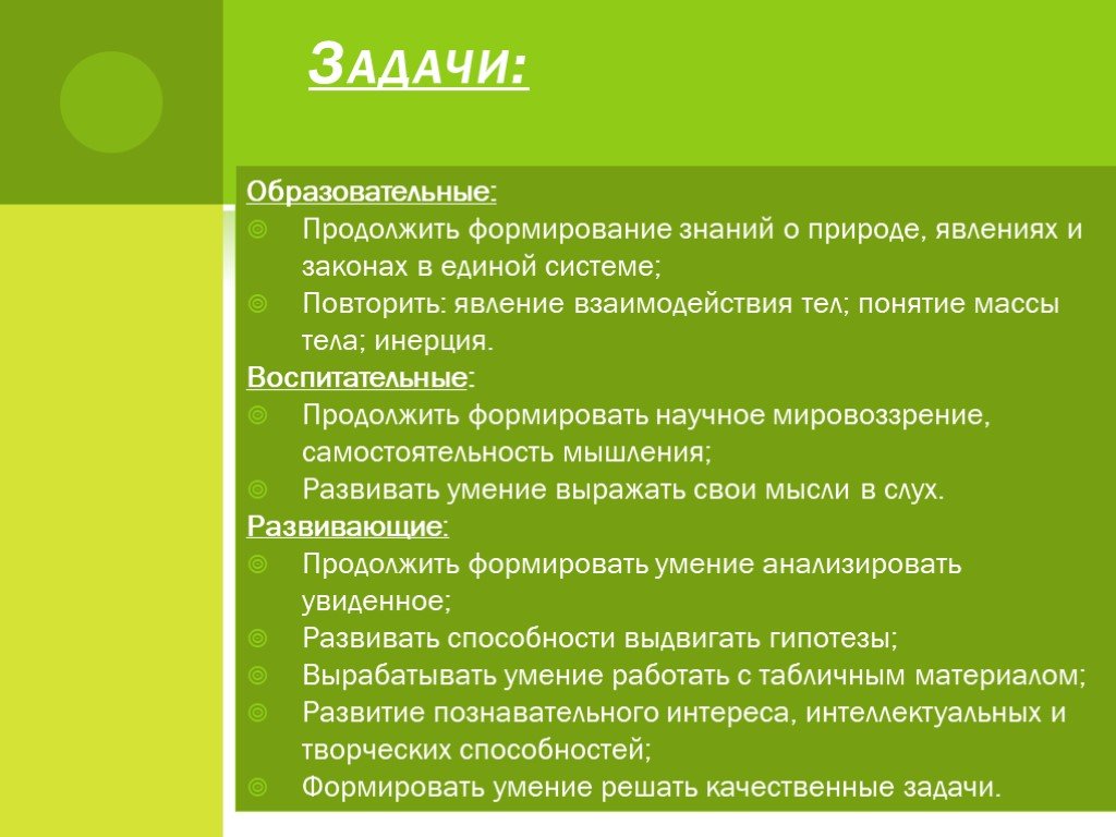 Формирование знаний о природе. Формирование знаний о себе. Задачи вечернего огонька в лагере. Виды заданий с целью формирования понятия «масса»..