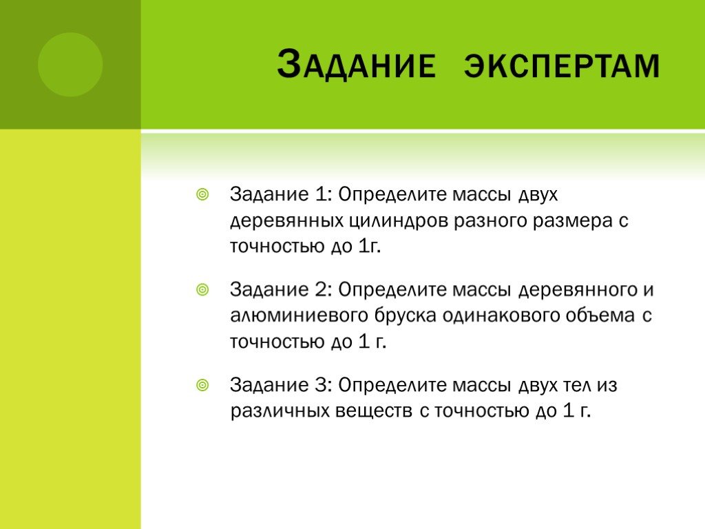 Задание эксперта. Задание эксперту. Задачи эксперта. Объем экспертного задания.