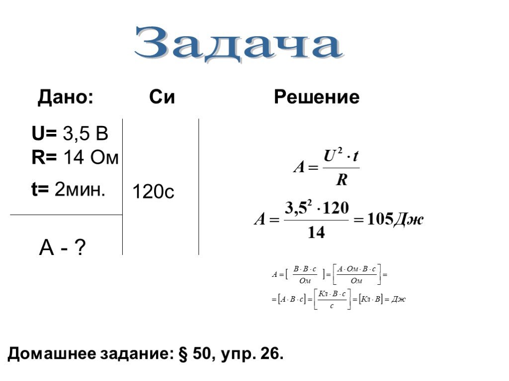 2 мин в с. Задачи по физике. Физика решение задач. Задачи по физике дано решение. Задача по физике дано си решение.