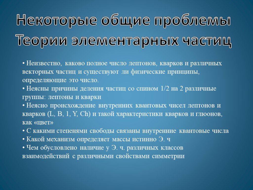 Презентация три этапа развития физики элементарных частиц