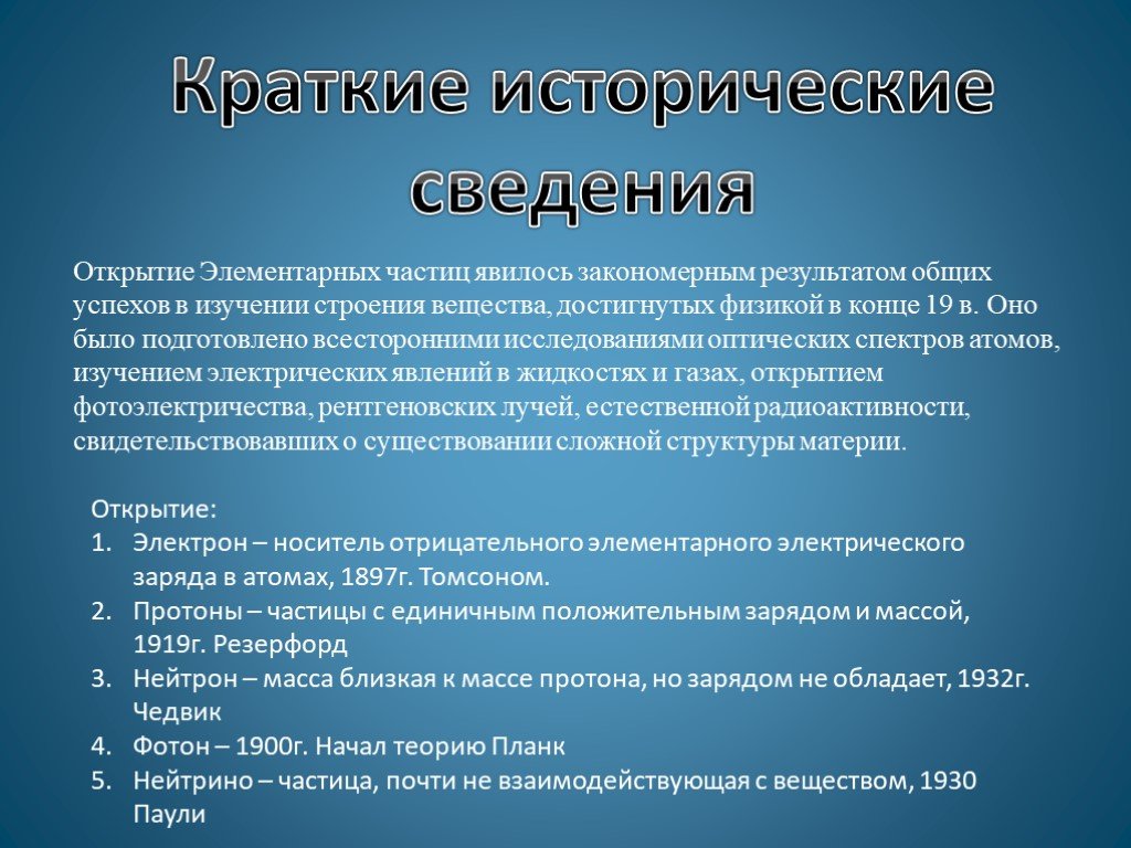 Презентация по физике на тему элементарные частицы 11 класс