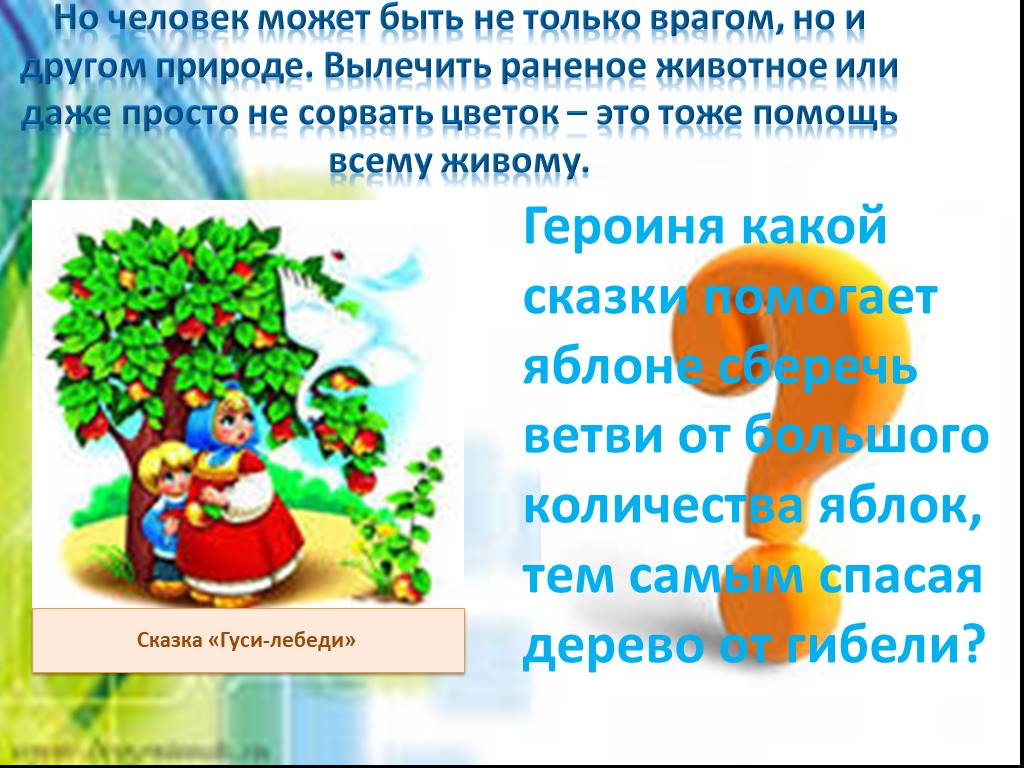 Роль яблока в русских народных сказках проект 4 класс