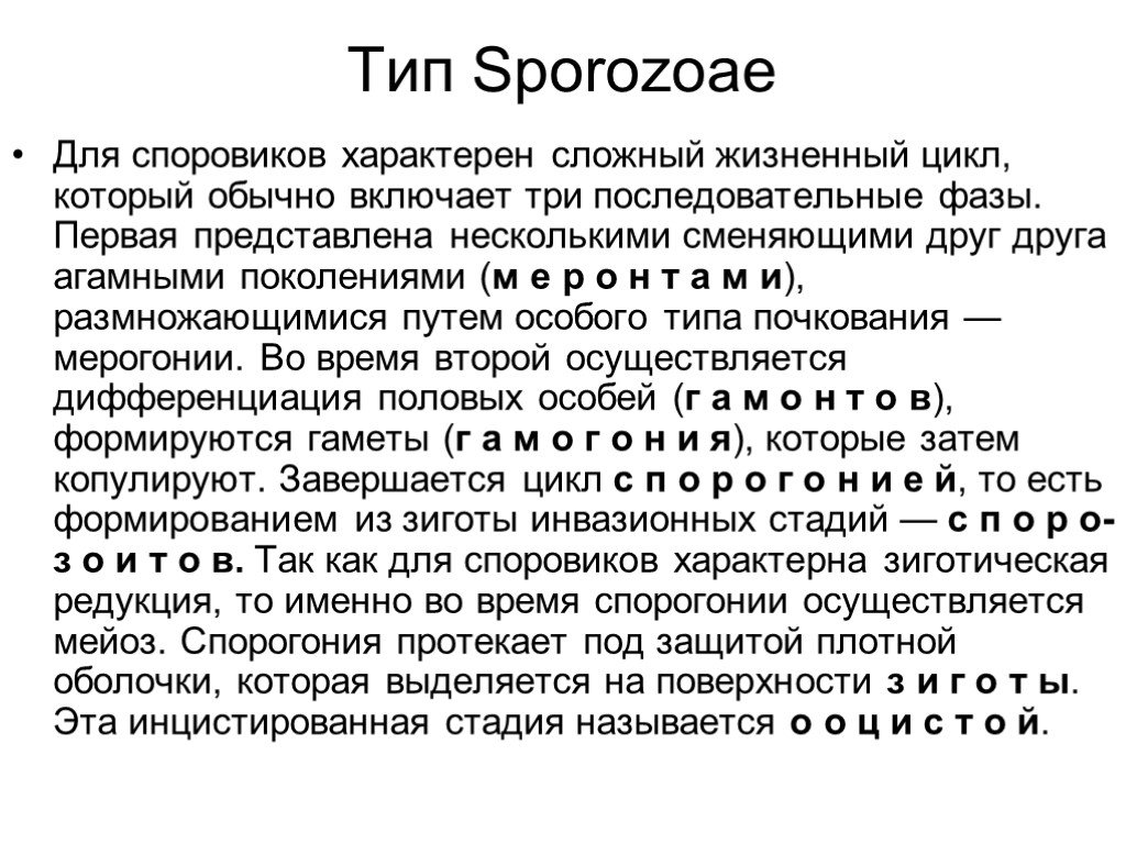 Сложно характерный. Агамный цикл. Сложные характерен для. Зиготическая редукция. Агамный жизненный цикл для кого характерен.