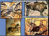 Наскальная живопись (поздний палеолит). эпоха Ориньяк (35-30 ---- 20 тыс. лет назад)