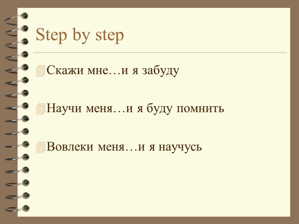 Скажи шаг 1