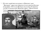 Из пяти кораблей, отплывших из Испании, лишь "Виктория" вернулась обратно в Санлукар близ Кадиса (6 сентября 1522 года). На борту было всего 18 моряков (из 265-ти покинувших Испанию вместе с Магелланом). Среди выживших был и Антонио Пигафетта, составивший знаменитое описание исторического 