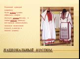 Национальный костюм. Основной одеждой марийцев была рубаха тунико-образного покроя (тувыр), штаны(йолаш), а также кафтан (шовыр), вся одежда опоясывалась поясным полотенцем (солык), а иногда и поясом (юштя).