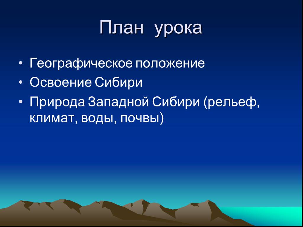 Природа сибири презентация 9 класс. Западная Сибирь рельеф климат почвы. Западная Сибирь рельеф климат воды. Воды климат рельеф почва Западно сибирской. Восточная Сибирь рельеф климат воды почвы.