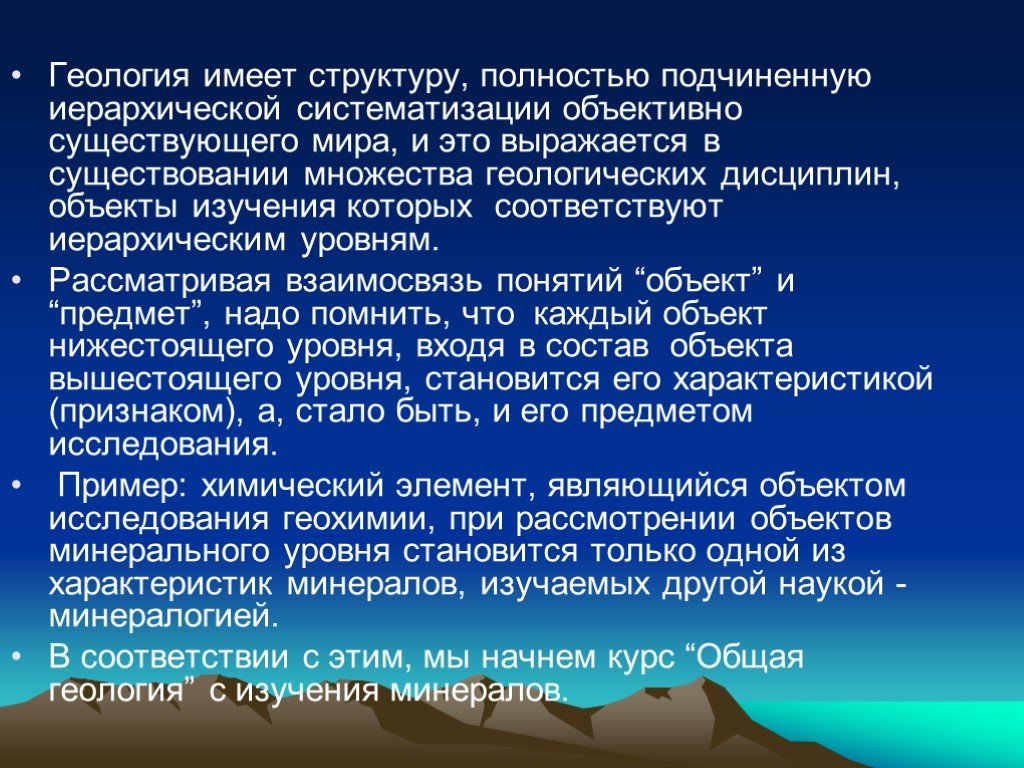 Что изучает геология. Геология это наука изучающая. Геология презентация. Предмет изучения геологии. Понятие Геология.