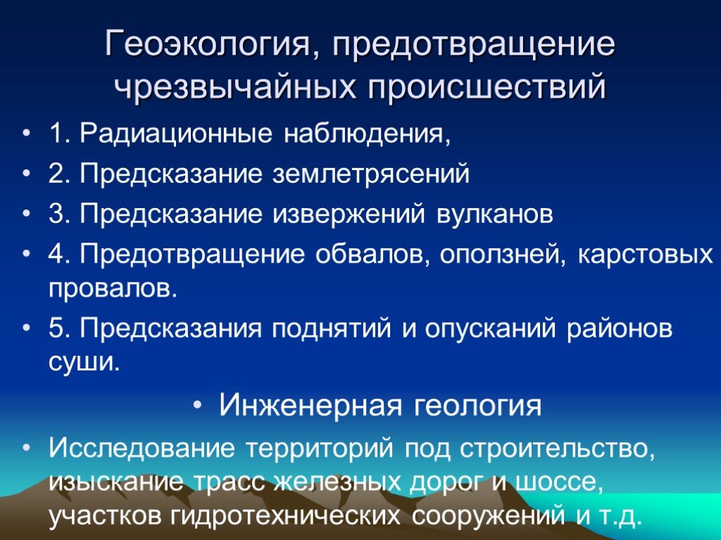 Геоэкология это. Геоэкология. Направления геоэкологии. Геоэкология основные направления. Геоэкология направления исследований.