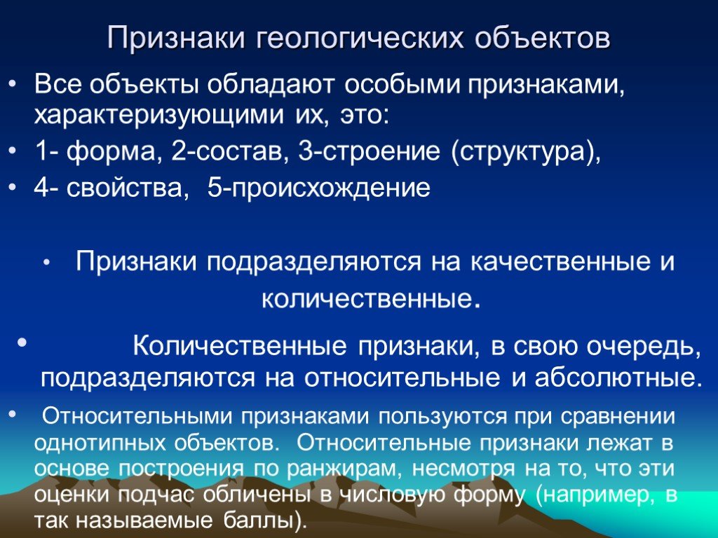 Особое проявление. Тема для презентации Геология. Геология презентация. Геологические объекты. Геологические признаки.