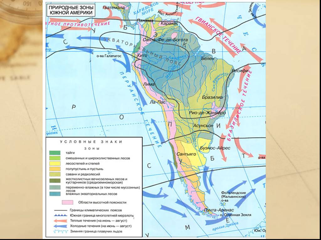 Природы зоны южной америки. Природные зоны Южной Америки 7. Атлас 7 класс география Южная Америка природные зоны. Природные зоны Южной Америки контурная карта. Южная Америка природные зоны атлас 7 класс.