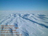 Земля Вилкеса (Антарктика) - здесь находится самый толстый слой льда в мире (4,8 км толщиной)