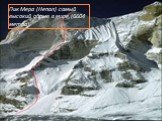 Пик Мера (Непал) самый высокий обрыв в мире (6604 метра)
