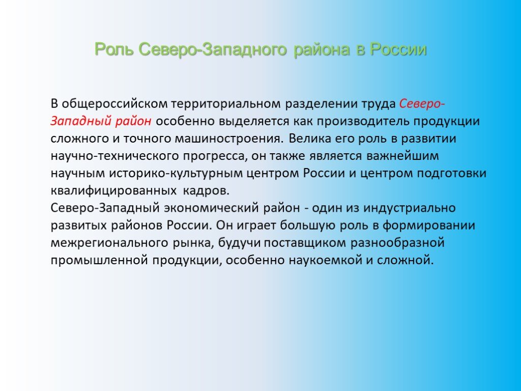 Роль западного. Роль Северо Запада в экономике России. Роль Северо Западного района. Роль Северо Западного района в экономике России. Отрасли специализации Северо Запада России.