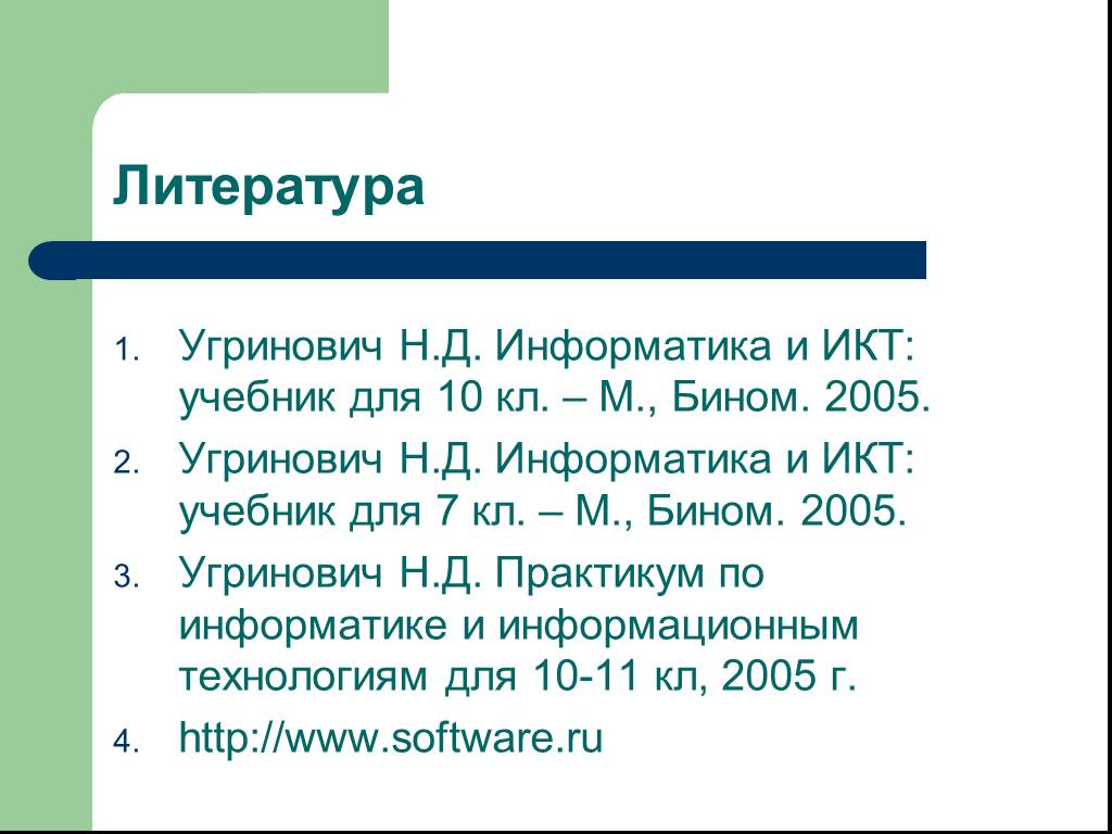 Д информатика. Д. М. угринович. Бином-м. 13 Это д в информатике.