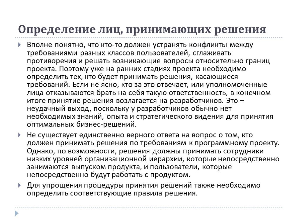 Сообщение лицо принимающее решение. Что определяет лицо, принимающее решение. Определение лица. Уполномоченное лицо это.