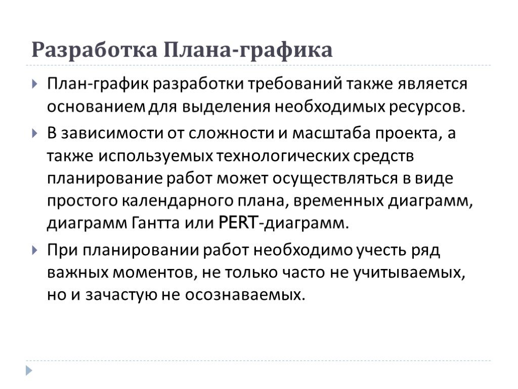 Также требование. Особенности разработка требований. Особенности и требования графиков. Требования к разрабатываемому сайту. Также, требования.