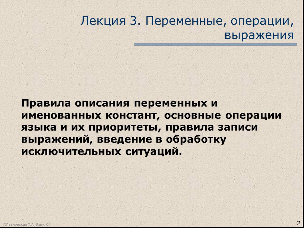 Правило описание. Переменные операции. Операции с переменными и константами. Переменные презентация. Правила записи переменных.