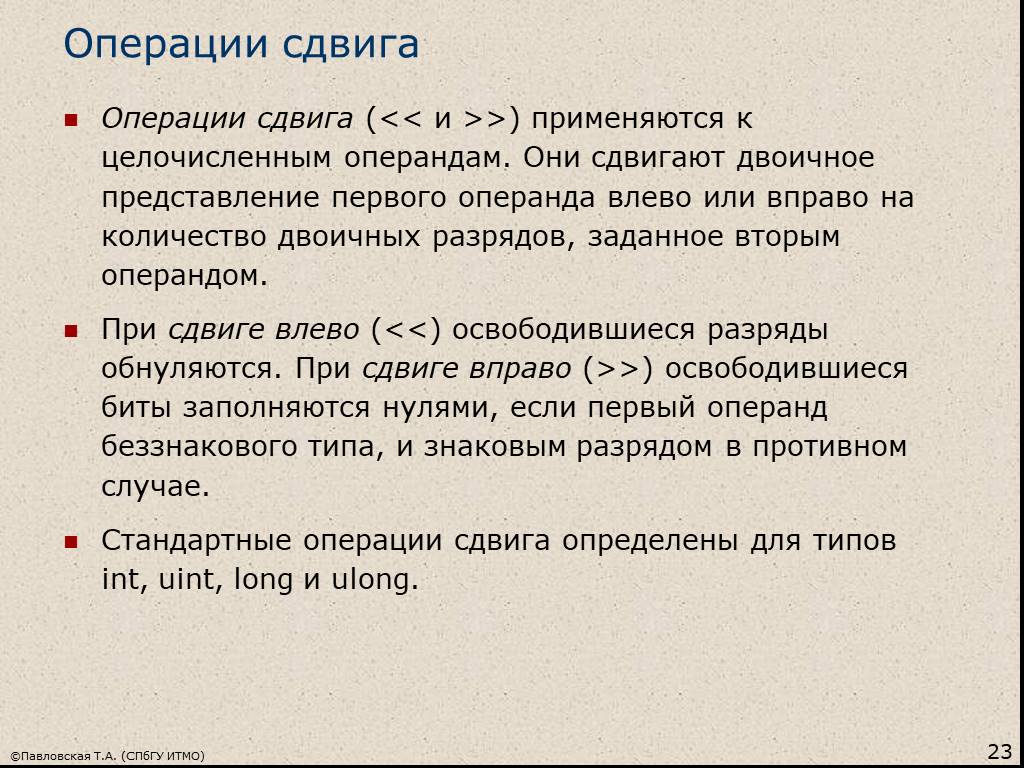 Операция n n. Операция сдвига. Сдвиговые операции c++. Операция сдвига онлайн. Сдвиг влево с++.