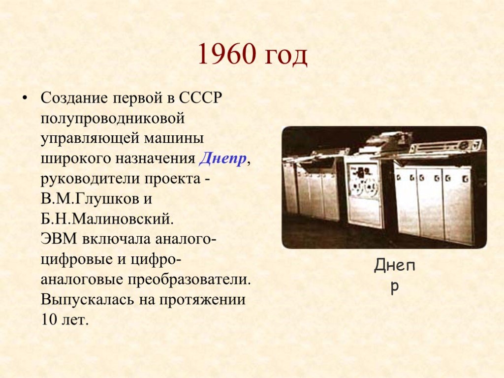 Лет 1960 сколько будет лет. Создание первой ЭВМ В СССР. Электронная вычислительная машина 1960 года. Аналоговая вычислительная машина СССР. Процессор 1960.