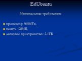 EdUbuntu. Минимальные требования: процессор 500МГц, память 128МБ, дисковое пространство: 2.1ГБ