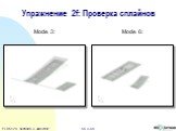 Упражнение 2f: Проверка сплайнов. Mode 3: Mode 6: