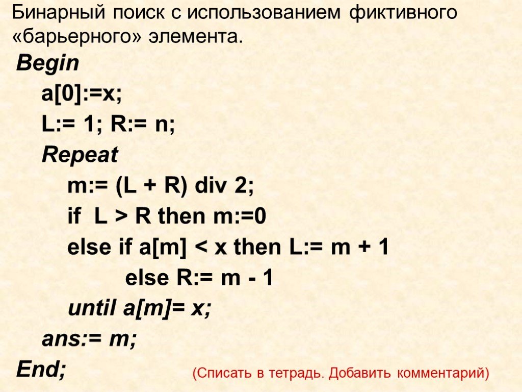 Виды бинарного поиска. Бинарный поиск. Бинарный поиск визуализация. Как работает бинарный поиск. Бинарный поиск c++.