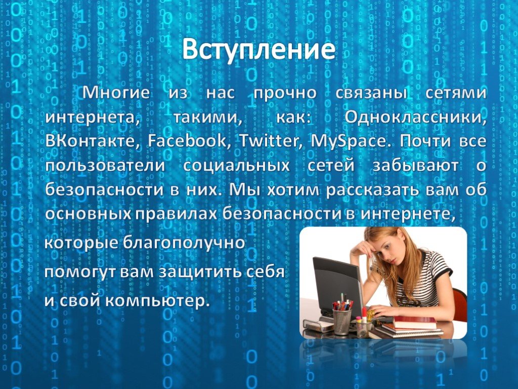 Информационная безопасность при общении в социальных сетях. Безопасное общение в соцсетях. Правила безопасности в социальных сетях.