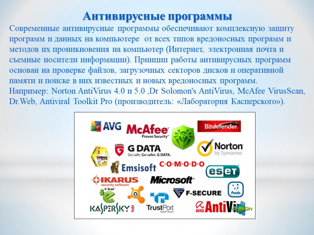 Антивирусные программы виды. Современные антивирусные программы. Производители антивирусных программ. 4. Антивирусные программы.. Виды антивирусных программ презентация.