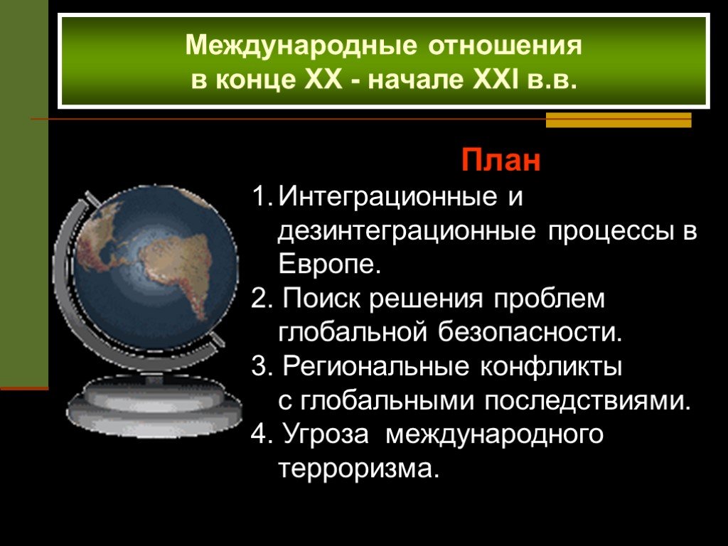 Международные отношения в 19 веке презентация