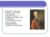 6 ноября 1796 года Павел I становится российским императором, а 11 ноября он издаёт указ, гласивший: «Собственную нашу мызу Гатчину переименовать городом повелеваем».