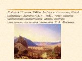 Родился 17 июня 1849 в Тифлисе. Его отец Юлий Федорович Витте (1814—1867), член совета кавказского наместника. Мать, сестра известного писателя, генерала Р. А. Фадеева.