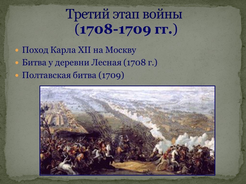 Начало северной войны было предопределено. 1709 Полтавская битва 1708. Полтавская битва 1700-1721.