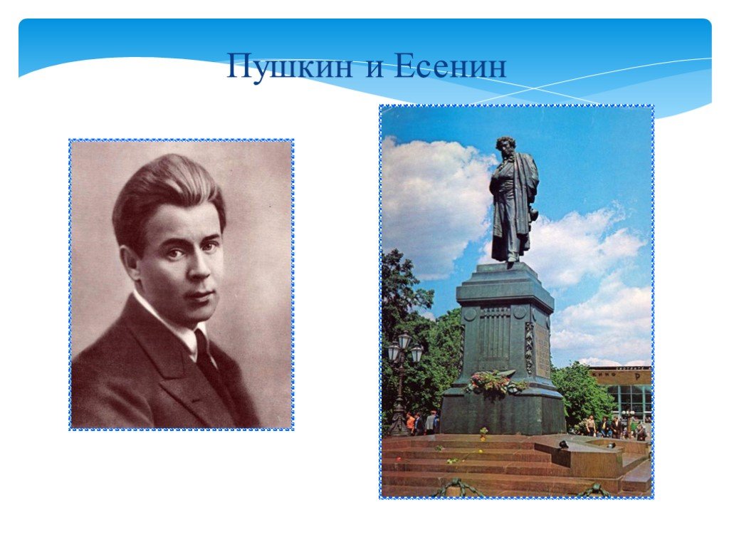 Есенин у памятника пушкину фото